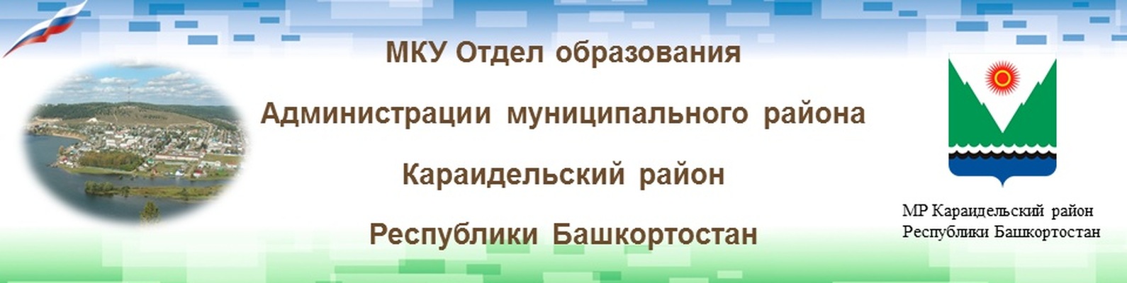 Управление образования башкортостан